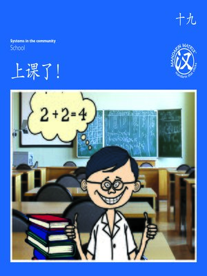cover image of TBCR BL BK19 上课了！ (It's Time For Class!)